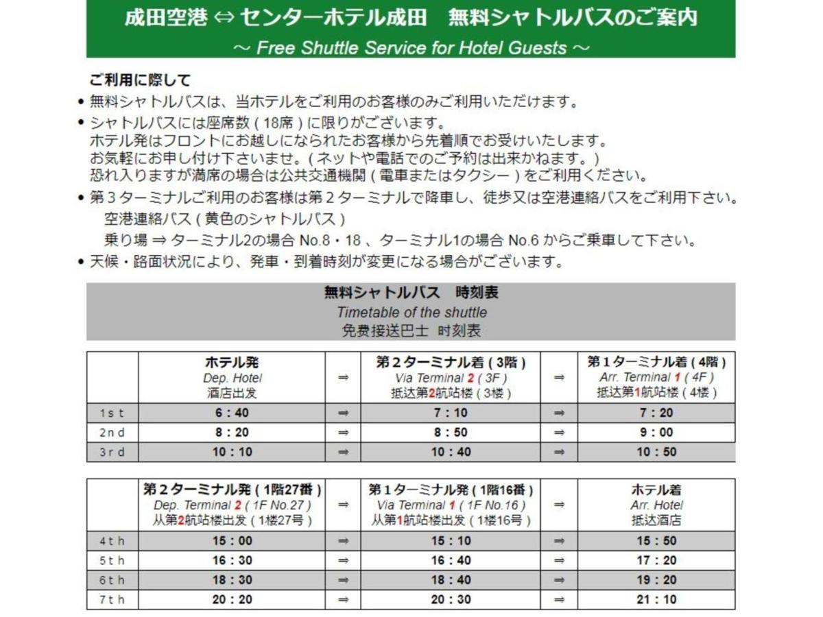 Center Hotel Narita 1 - Vacation Stay 43429V المظهر الخارجي الصورة